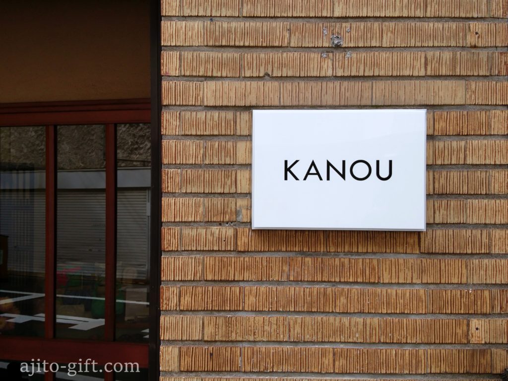 kanou看板