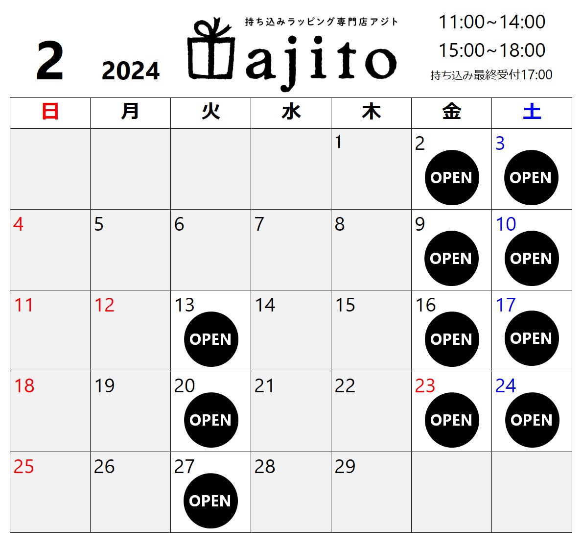 2024年2月の営業日カレンダー